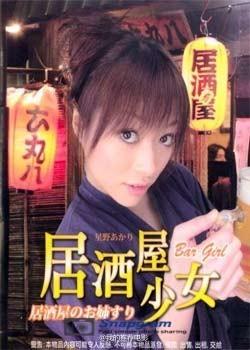 居酒屋少女_人物分析型介绍_明德移动电影-剧透网